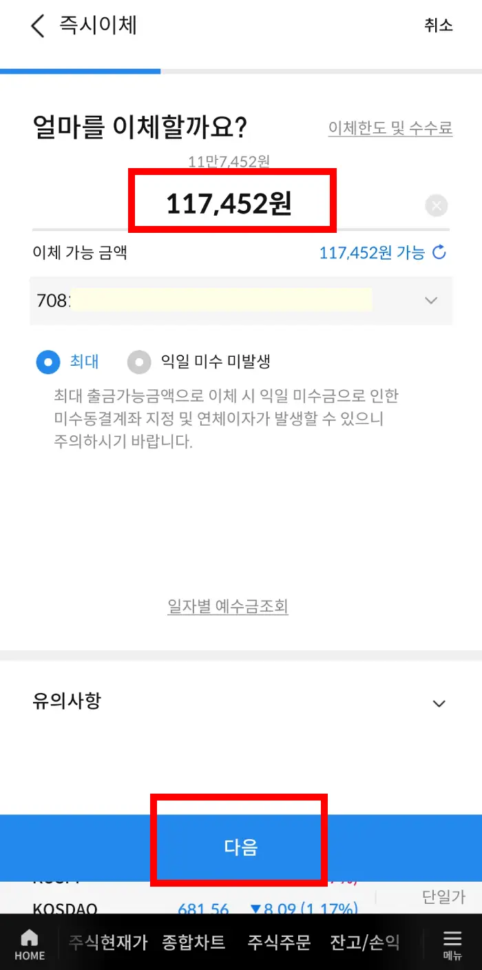 삼성증권앱 mPOP 현금출금 하는 방법4