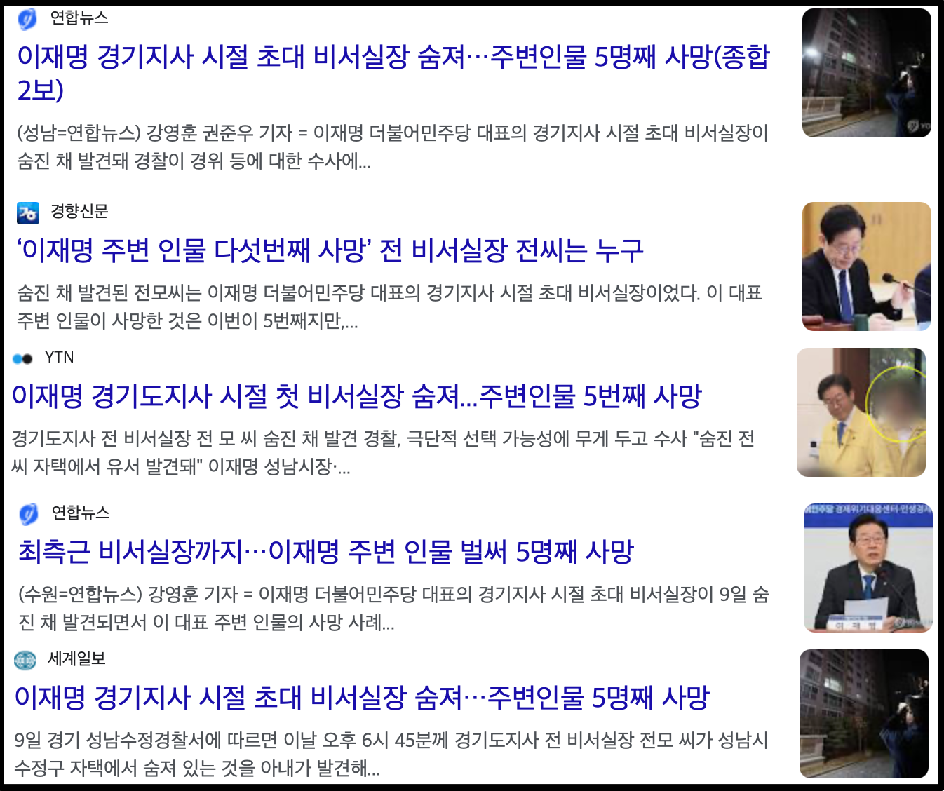 윤석열 사단이 수사하는 이재명 주변 인물들의 극단적 선택!! 정말 누구에 의해서 발생하는 것인가??
