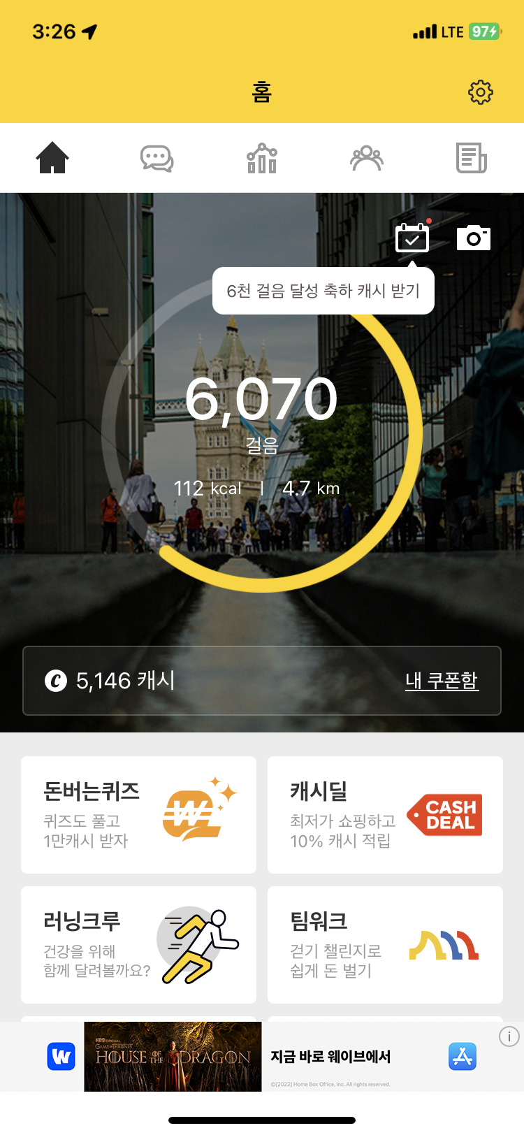 캐시워크 - 포인트 획득화면