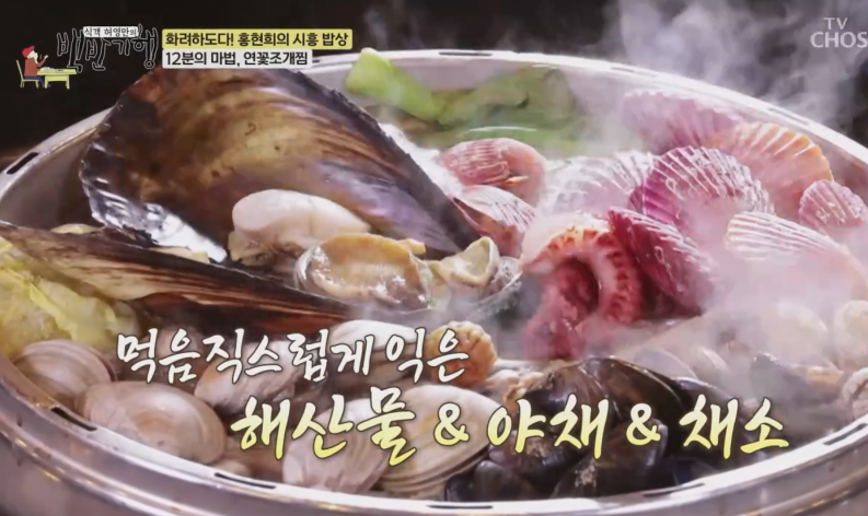연꽃 조개찜