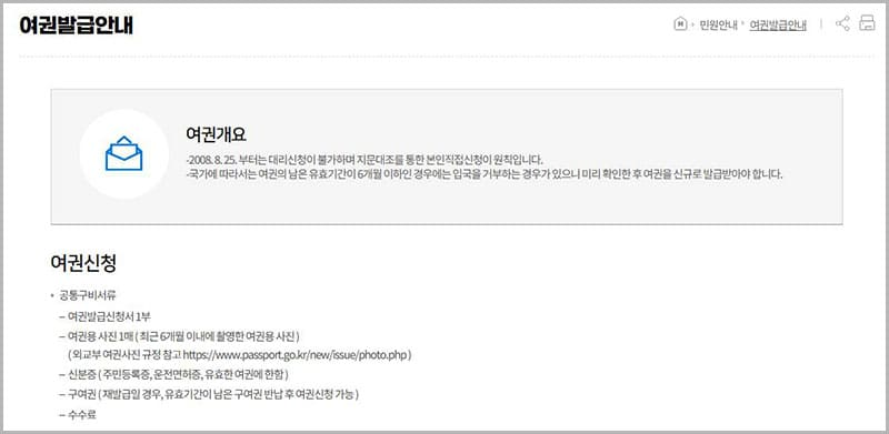 여권 발급 안내