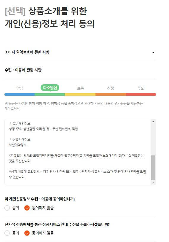 상품소개 개인정보 미동의