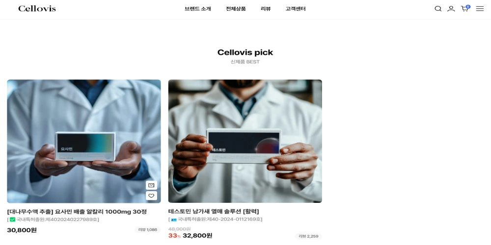 셀로비스 CELLOVIS 홈페이지 고객센터 공식몰 바로가기