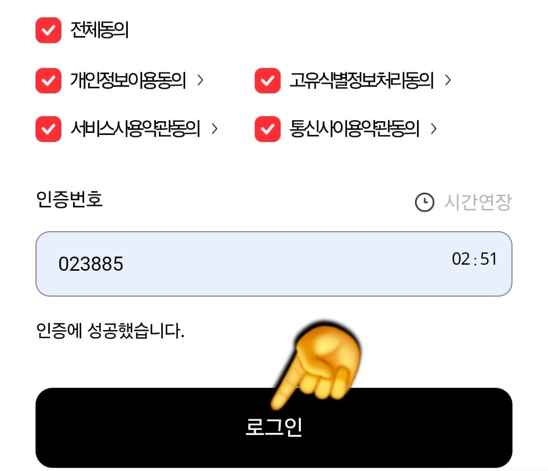 KT-부가서비스-해지-방법-안내-하단의-로그인-버튼을-클릭합니다.