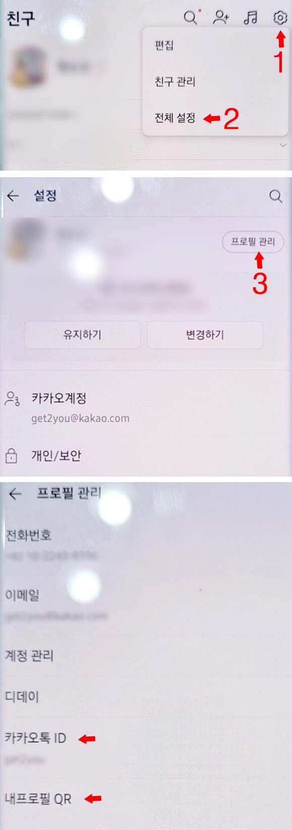 카카오톡 개인정봉 유출