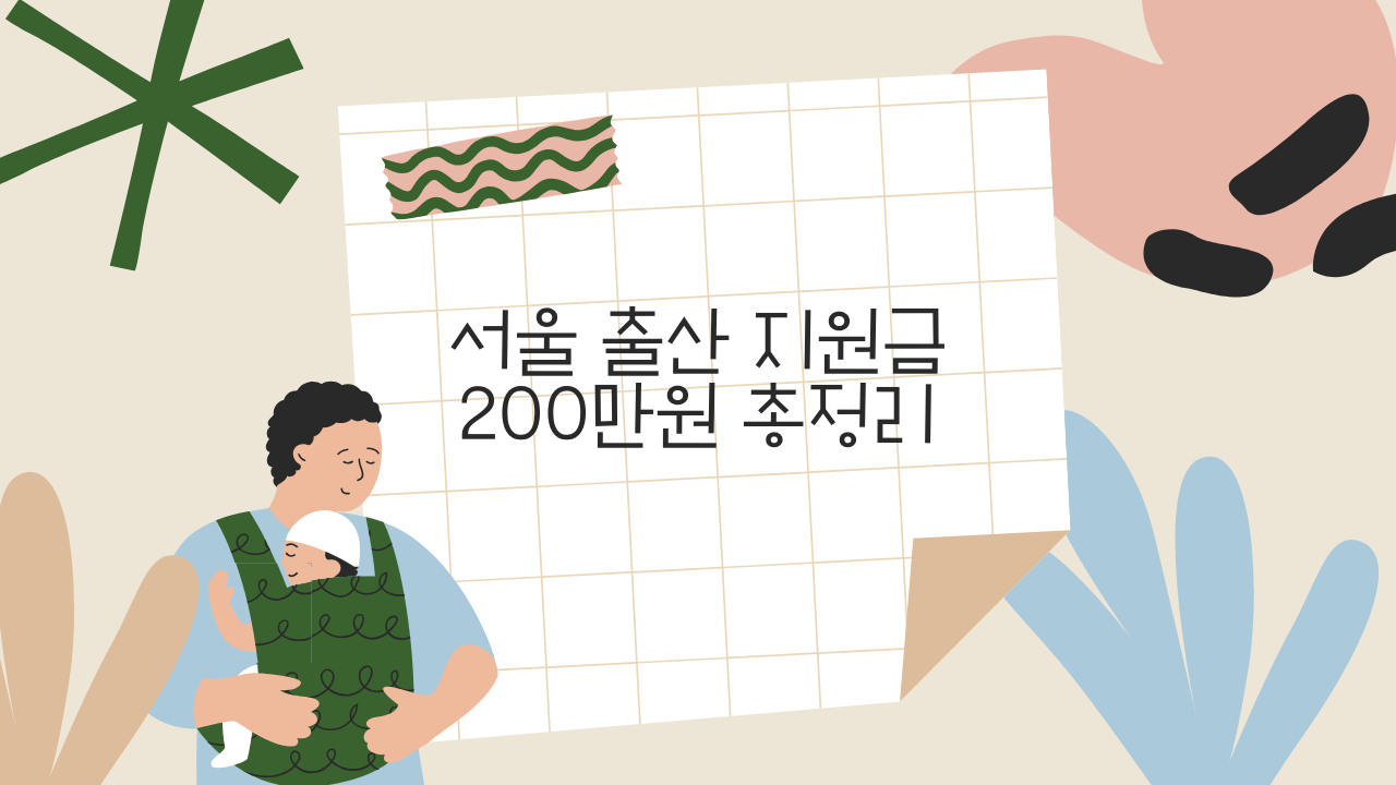 출산 지원금