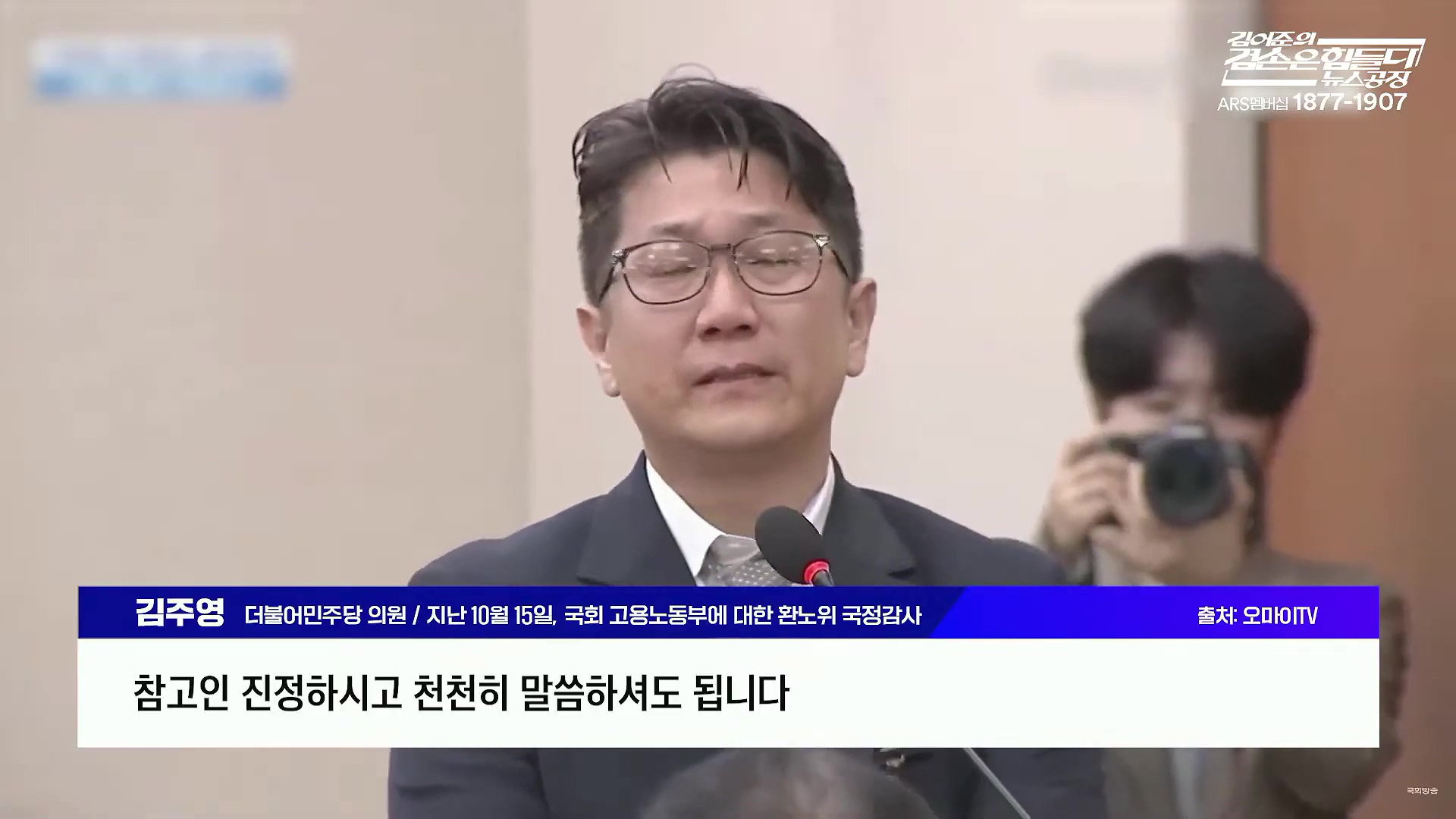 김어준의 겸손은힘들다 뉴스공장 2025년 10월 16일 목요일 [전현희, 양부남, 김기표, 주진우, 봉지욱, 박효석, 이지은, 한문도, 스포츠공장].mp4_20251016_203825.136.jpg
