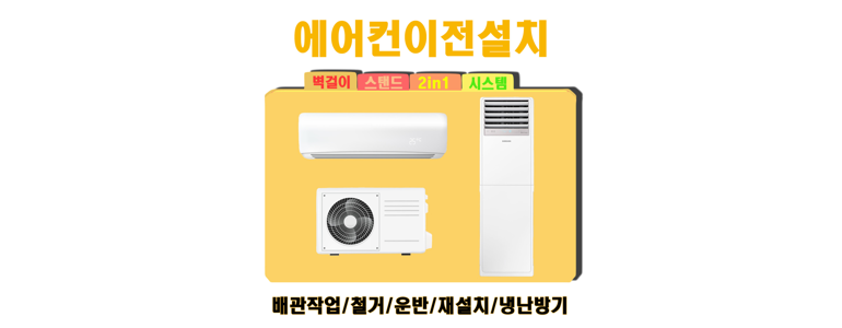 서울 동대문구 에어컨설치