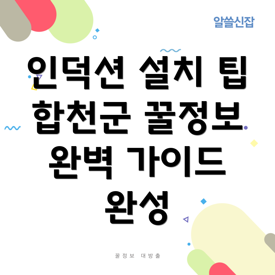 합천 인덕션 설치