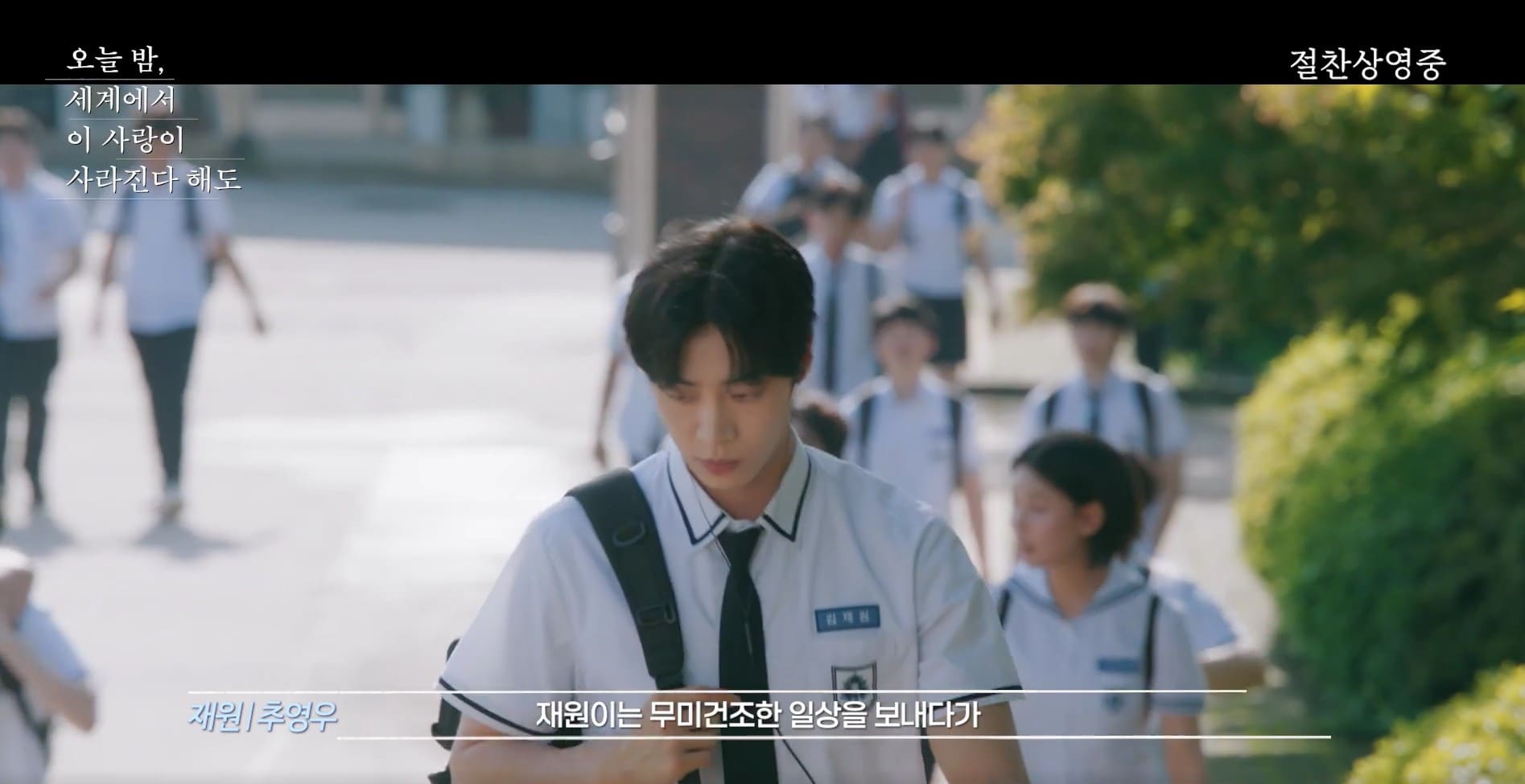 아침 등교길에 재원이의 고민과 생각