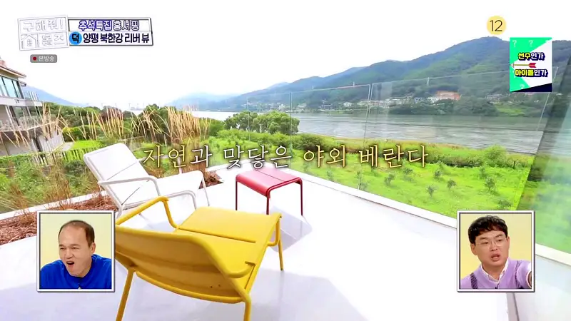 구해줘홈즈 경기도 양평 통창 파노라마 뷰 북한강 리버뷰 러뷰게임 인테리어 리모델링 추석특집 파도파도 홈서핑 소개
