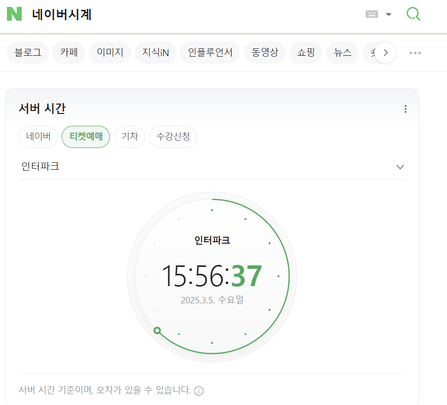 네이버시계 띄어놓기