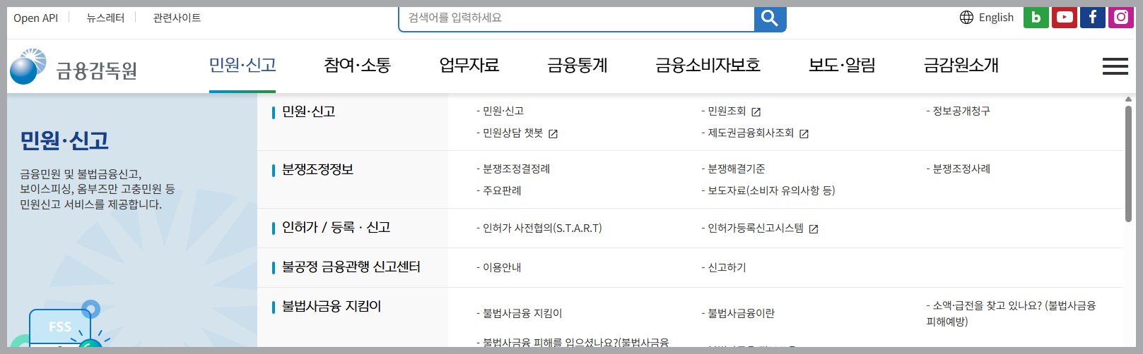 명의도용-금융감독원 불법사금융 대응센터에 신고