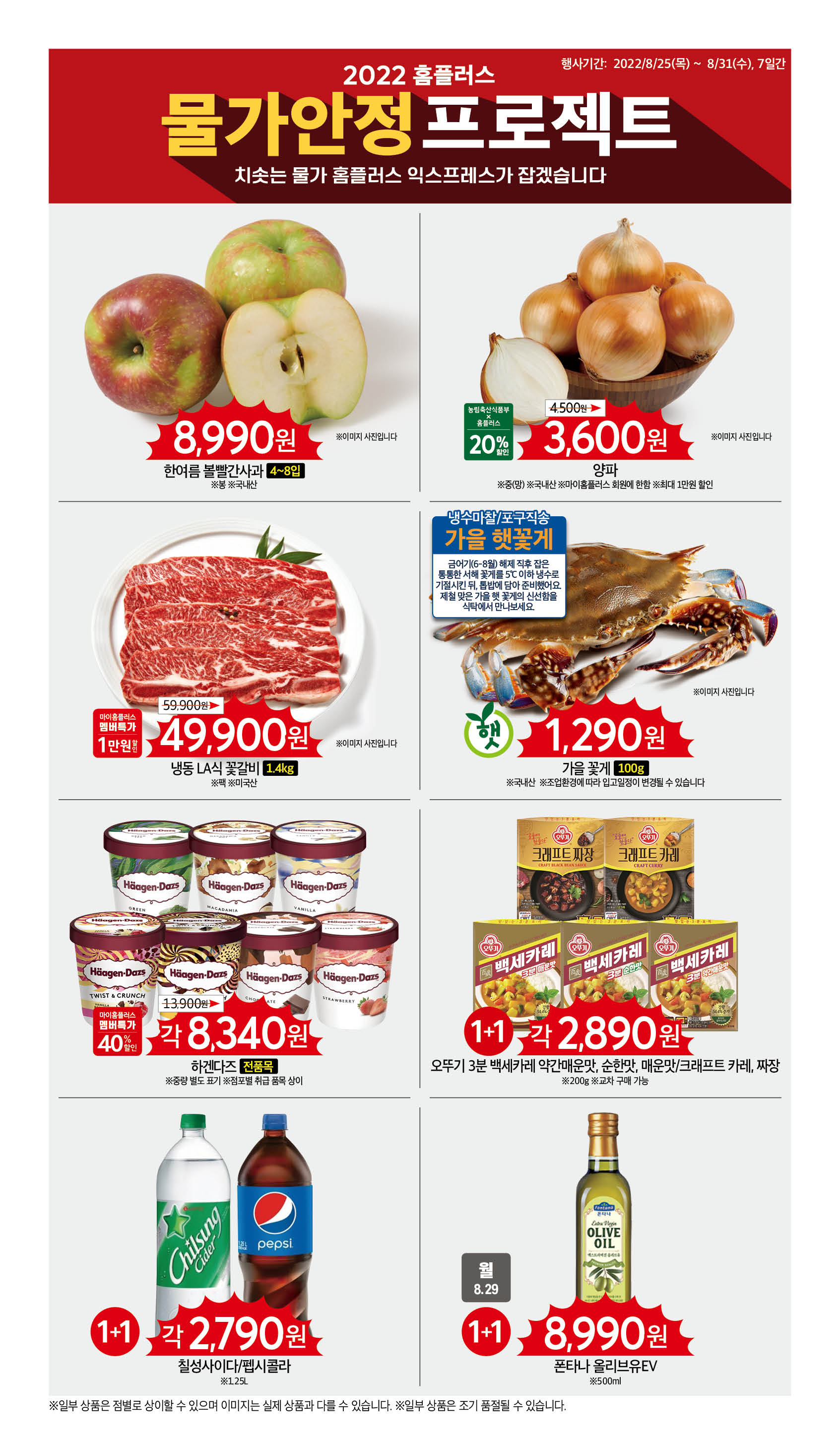 홈플러스 익스프레스 전단행사