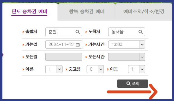 빠른 춘천 시외버스 예매