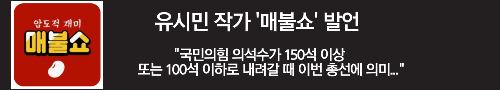 알트태그-유시민 작가 매불쇼 발언 바로가기