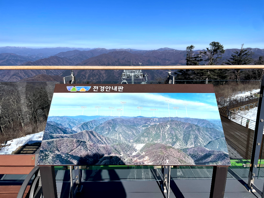 가리왕산 케이블카 체험여행안내 : 가리왕산 전망대 데크탑방