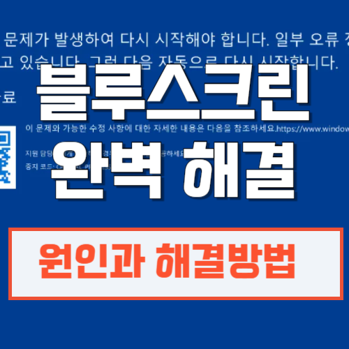 블루스크린해결방법