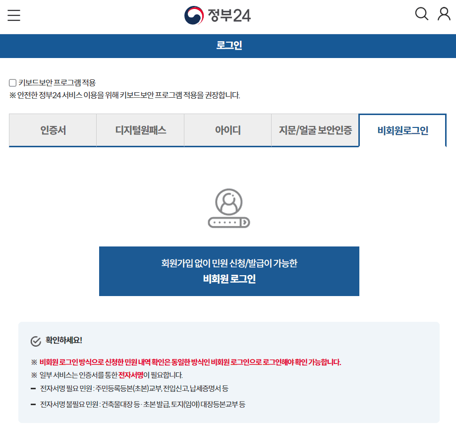 고용보험 피보험자격 이력내역서 인터넷 발급방법