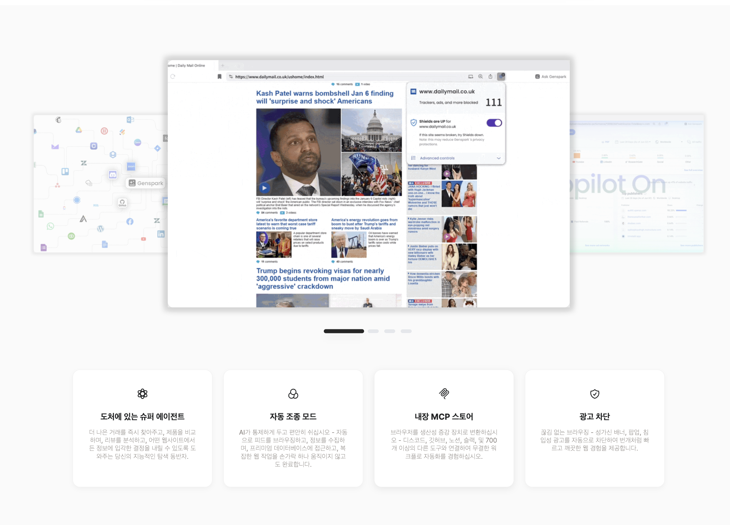 Genspark AI Browser 특징