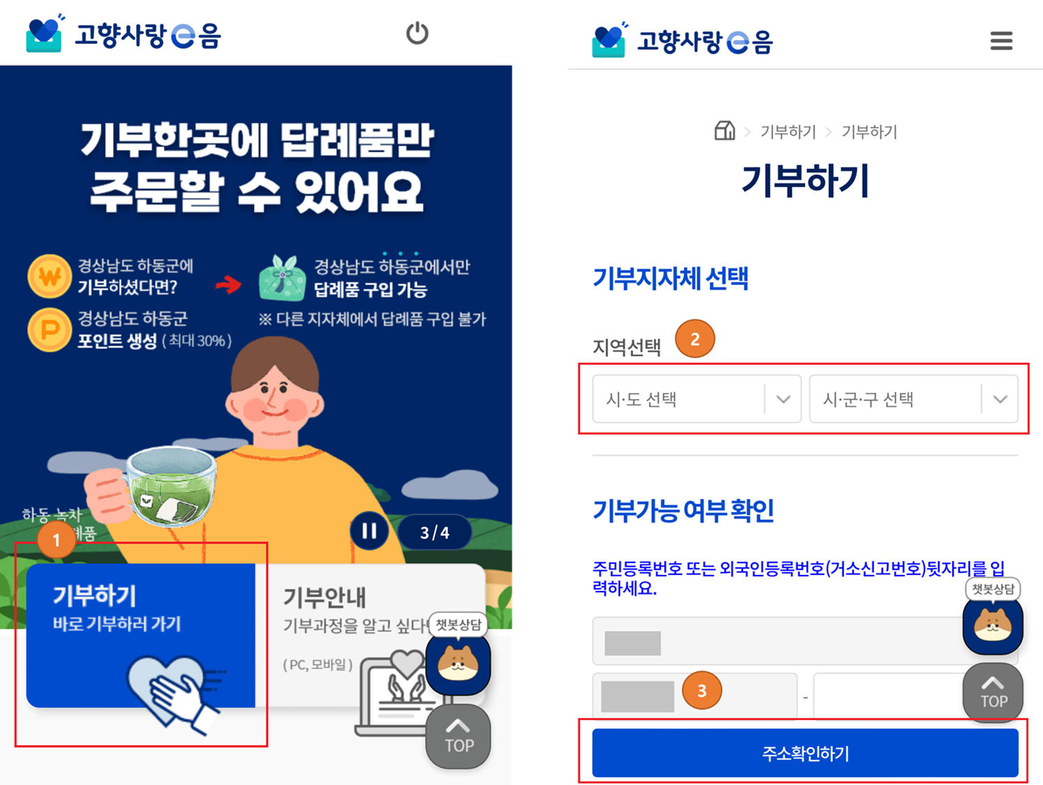 고향사랑e음 고향선택