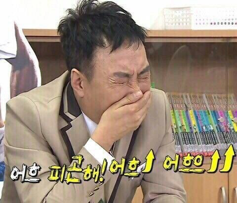 박명수 피곤해 어흐 어흐으