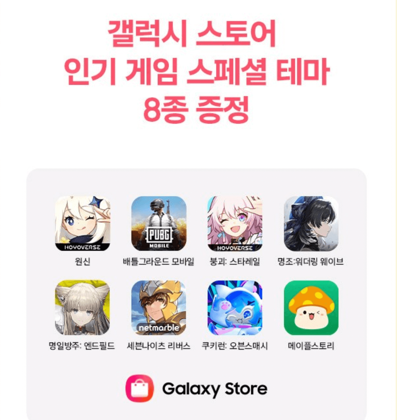 갤럭시 S26을 사전 예약 구매 시 갤럭시 인기 게임 테마 증정