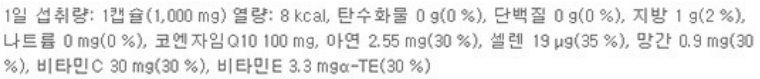 코큐텐(코엔자임) 추천 순위 TOP 5(24년 2월)