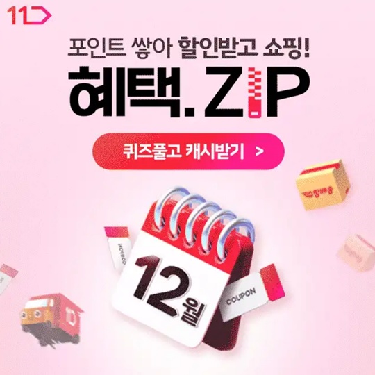 12월 3일 캐시워크 돈버는 퀴즈 : 11번가&amp;#44; 푸드루트