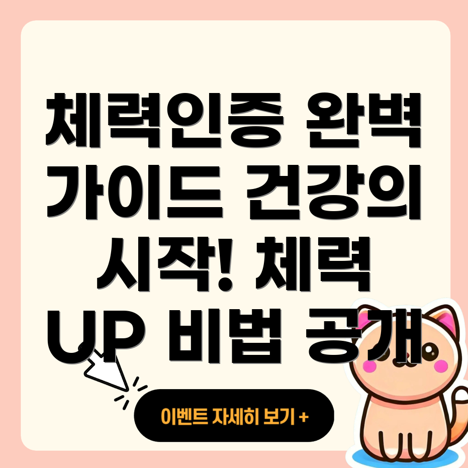 국민체력100