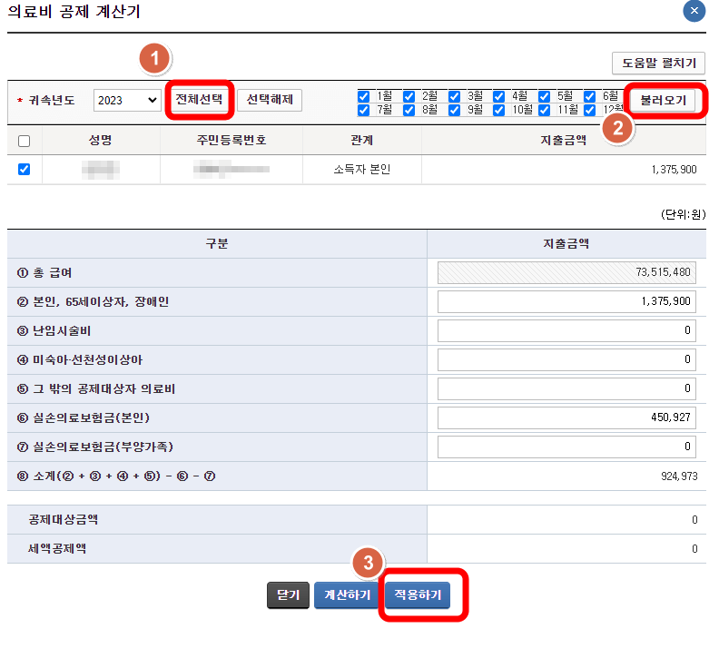 의료비-연말정산