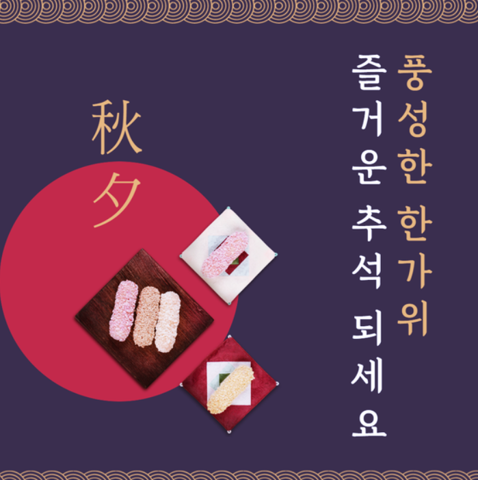 추석 인사말 모음