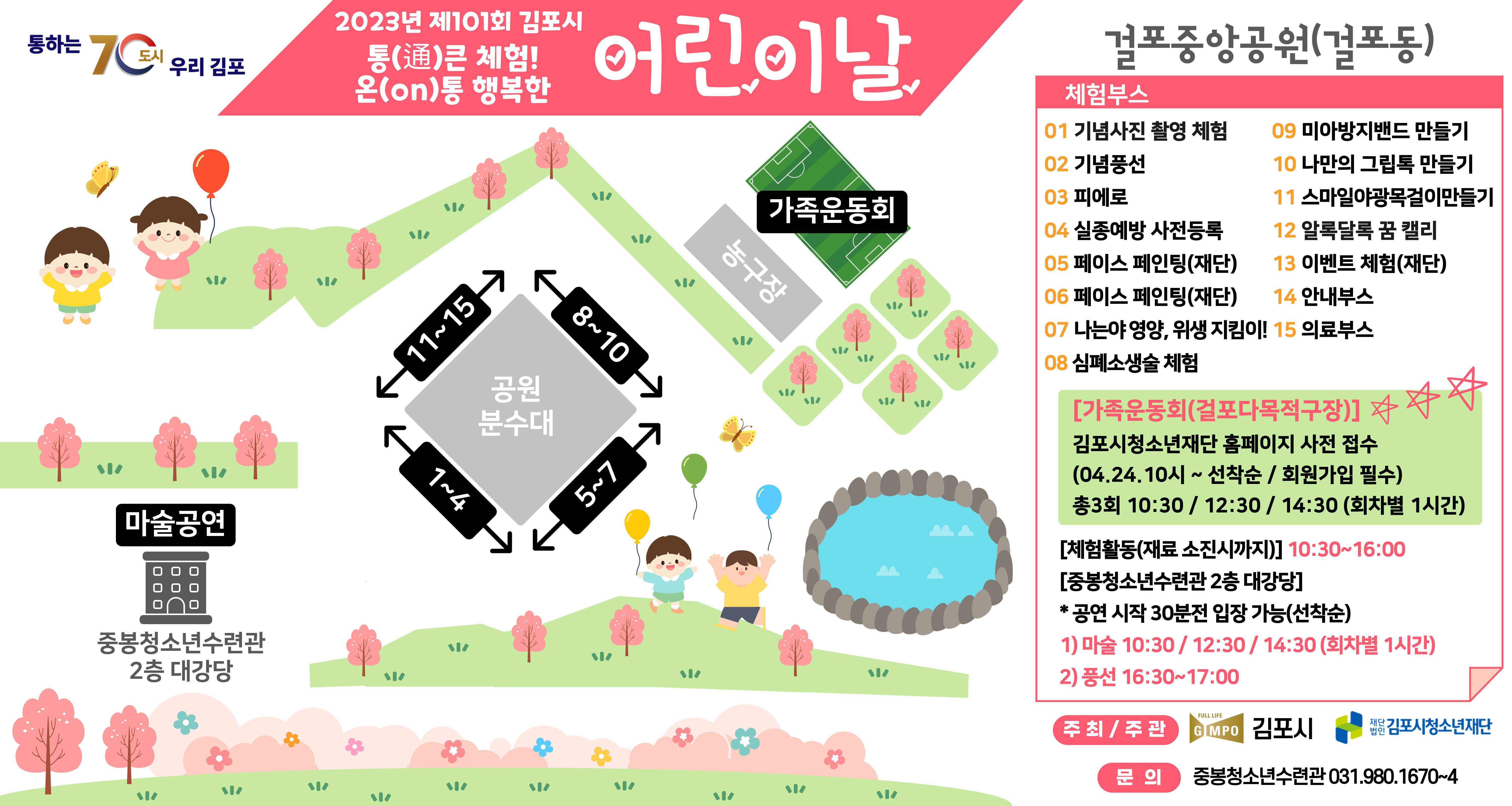 김포 어린이날 행사