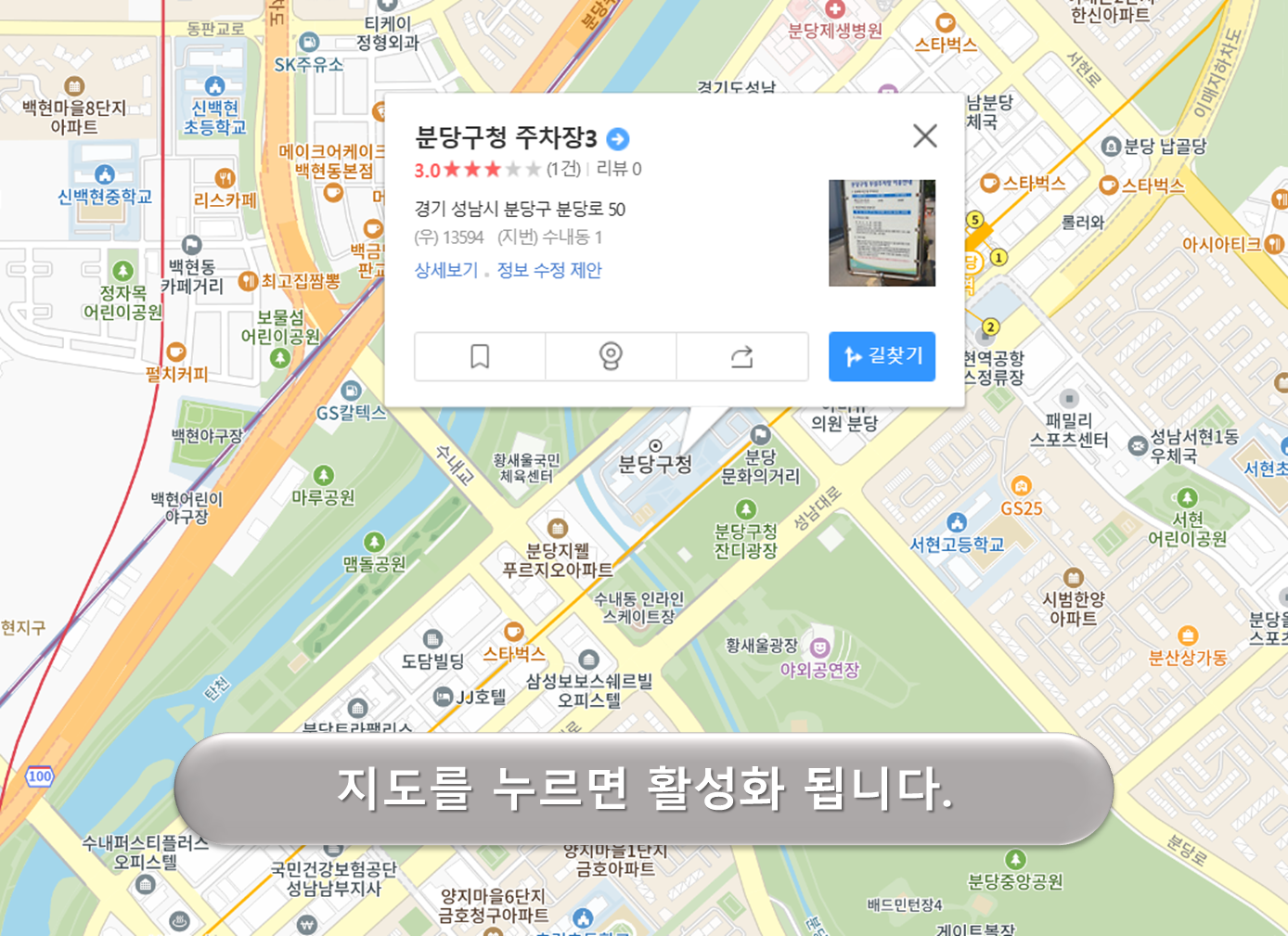 분당구청 주차장