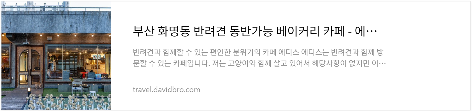 화명동 카페 에디스