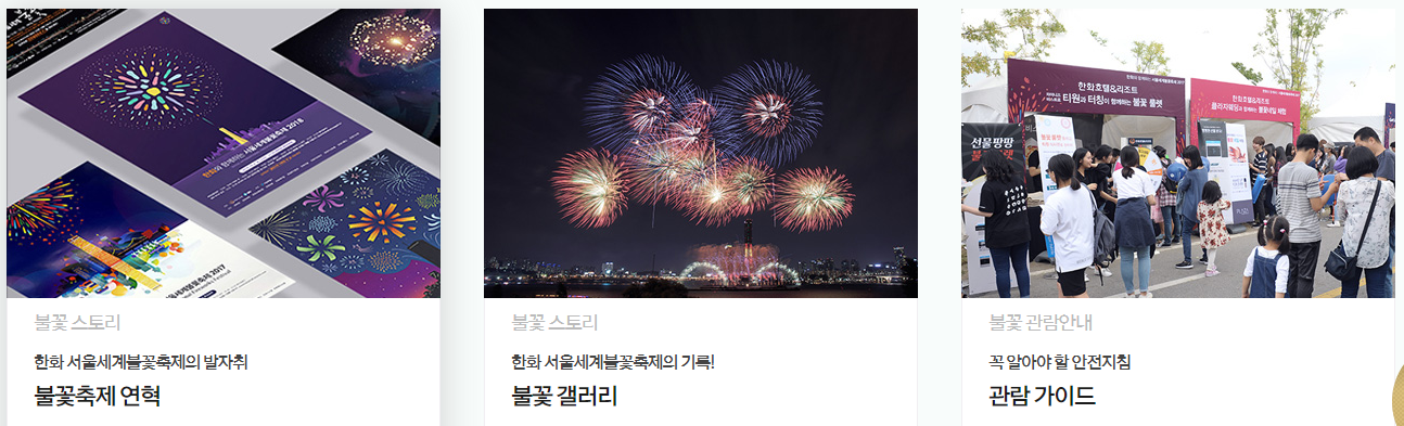 서울불꽃축제 골든티켓 응모하기