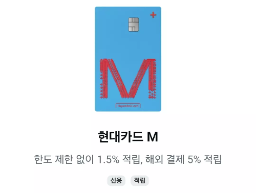 2025년+2월+신용카드+현대+신규혜택+대상카드