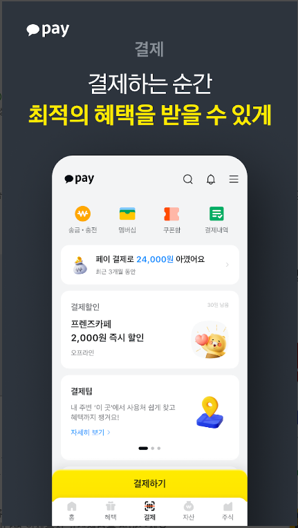 재산세납부-잊지마세요-세액공제-포인트혜택-받는법-카카오페이-네이버-재산세-간편납부-혜택챙기기