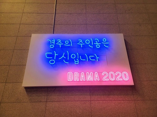 드라마2020-간판