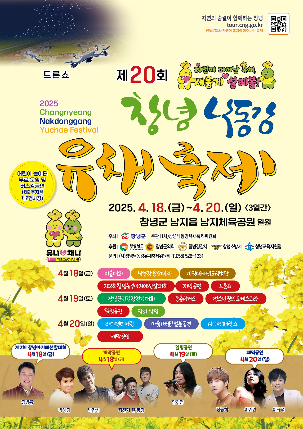 창녕 유채꽃 축제 포스터