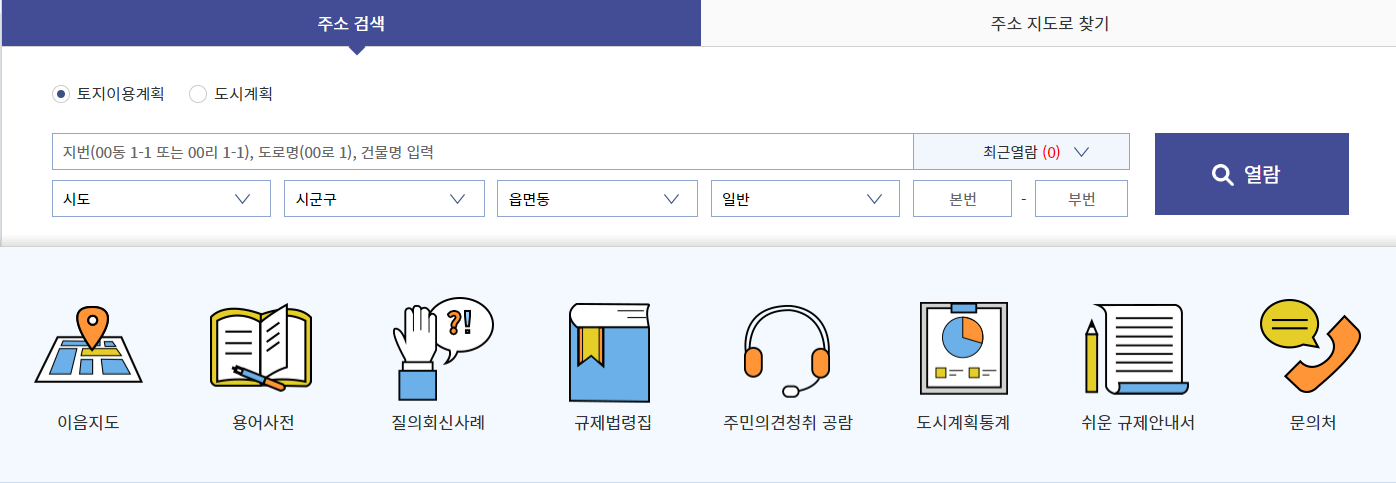토지이음-토지-지목-확인-홈페이지