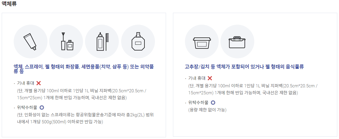 기내 수하물 규정 헷갈리는 규정 완벽 정리!