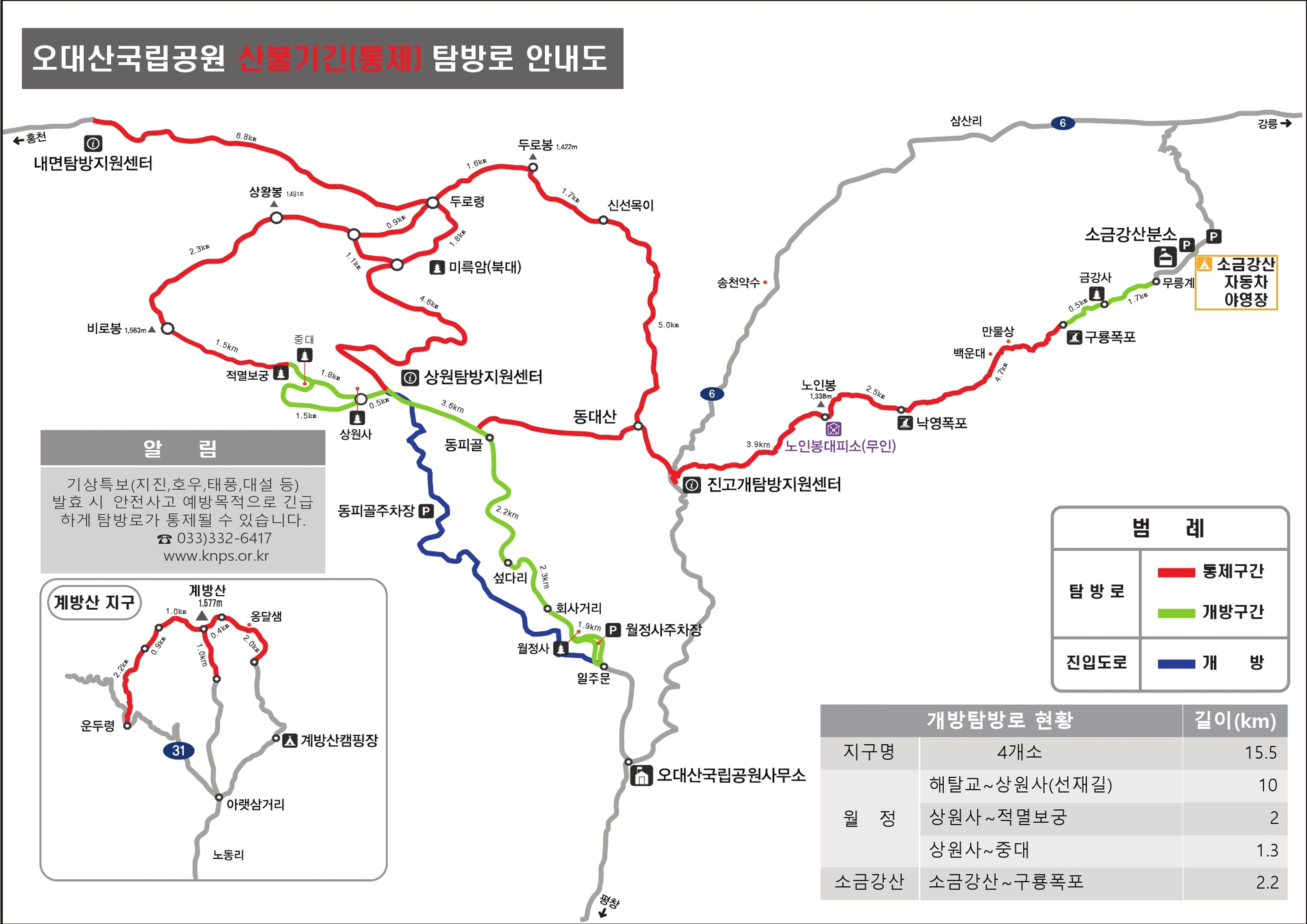 오대산국립공원