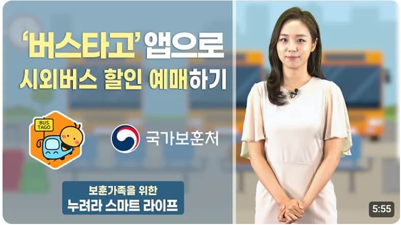 버스타고앱 사용 방법 영상