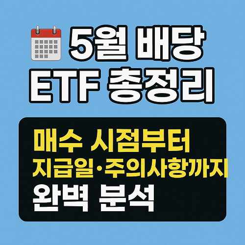 2024년 5월 배당 일정