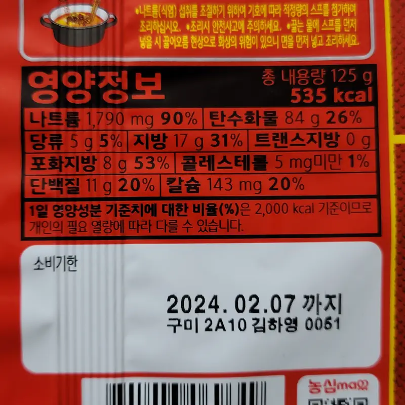 신라면-더레드-영양정보-영양성분