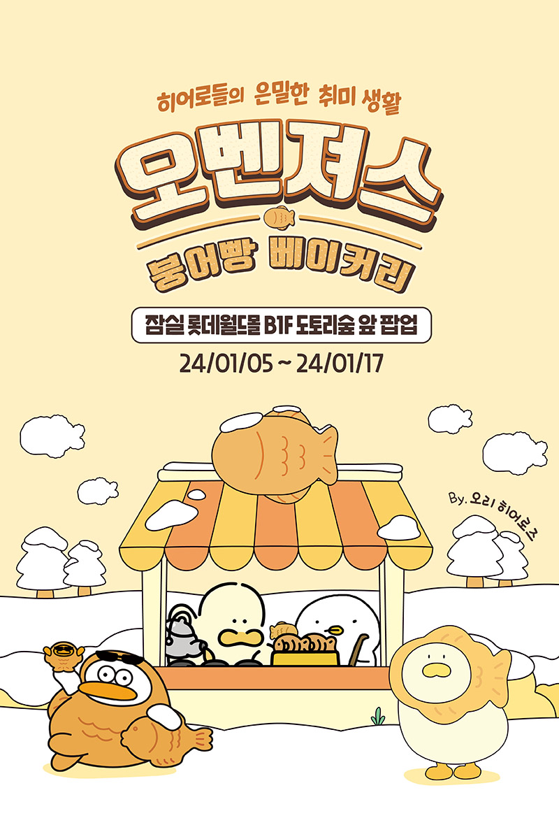 붕어빵 베이커리