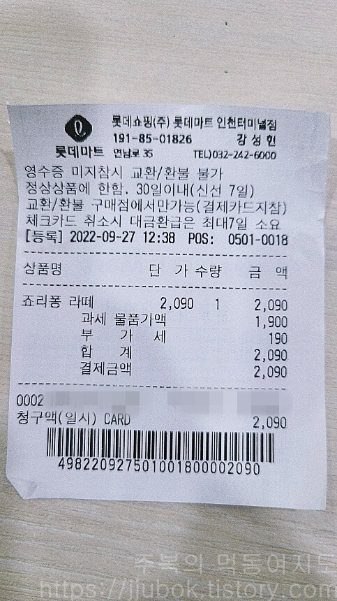 쟈뎅-돌아온-죠리퐁-라떼-내돈내산