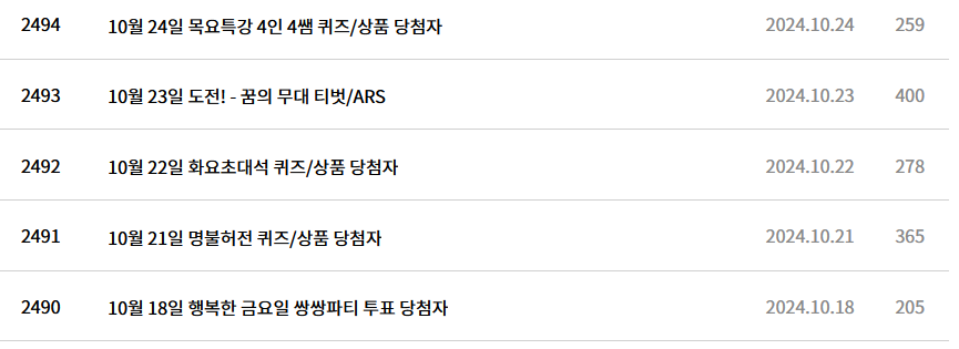 아침마당 홈페이지 게시판에서 오늘 당첨자를 확인하시면 됩니다.