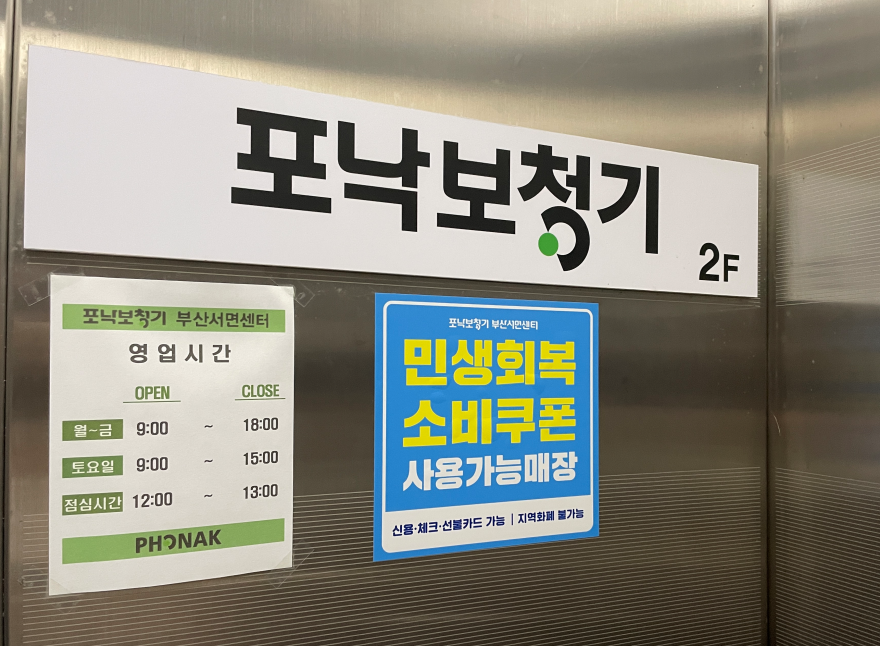 포낙보청기 부산서면센터